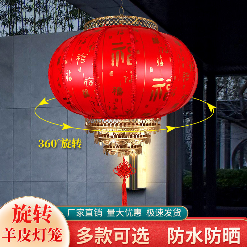 旋转新款防水羊皮灯笼挂饰LED阳台灯笼吊灯户外大门福字大红灯笼