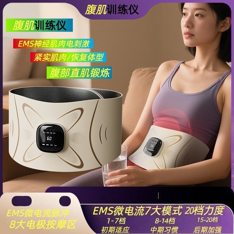 产后全燃美塑仪EMS微电流产后腹直肌修复腰带神器热敷暖宫甩脂机