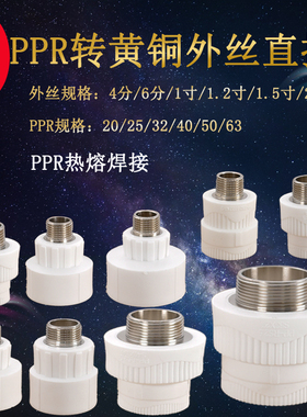 PPR20 25 32 42 50转4分6分1寸1.2寸1.5寸外丝异径变径加厚直接