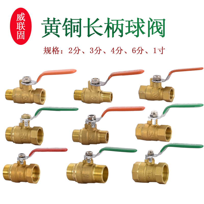 威联固铜螺纹长柄球阀2分4分6分