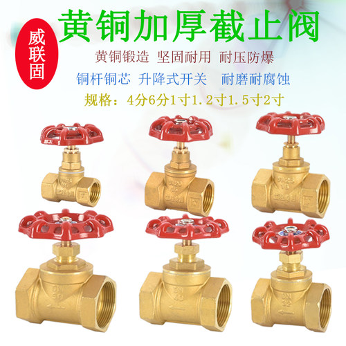 威联固黄铜截止阀4分6分1寸1.2寸