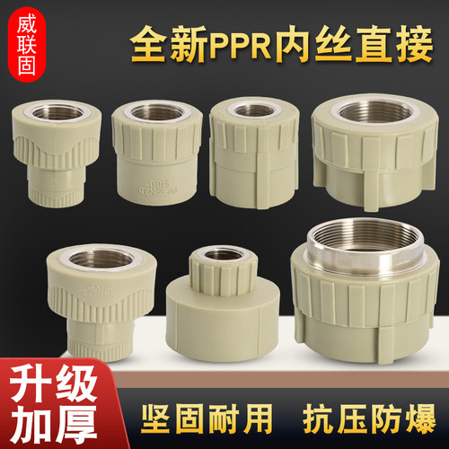 威联固灰色PPR内丝直接20254分