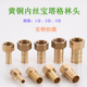 黄铜内丝宝塔接头1分2分3分转6 16mm软管内径插口配件