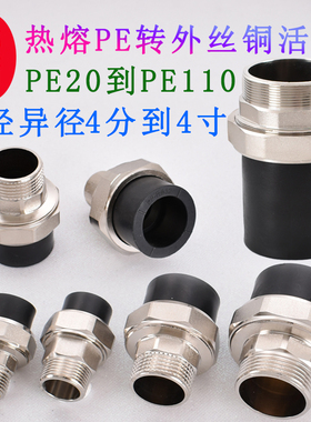 热熔PE25 32 40 50 63 75转2.5寸2寸1.5寸1寸6分加厚外丝黄铜活接