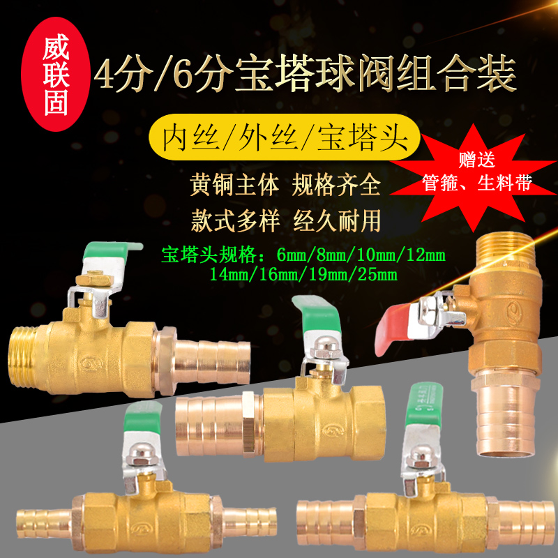 威联固黄铜螺纹宝塔组合球阀