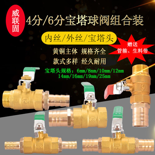 威联固黄铜螺纹宝塔组合球阀