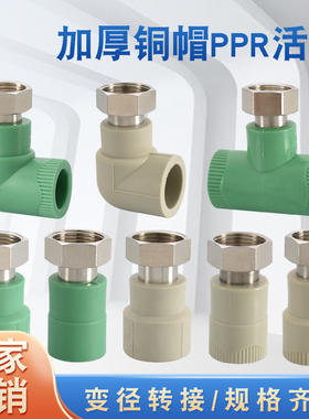 绿色灰色PPR20 25 32转1寸6分4分热水器小活接热熔接头