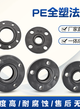 PE20 25 32 40 50 63 75 90 110热熔法兰盘闸阀阀门转换接头配件