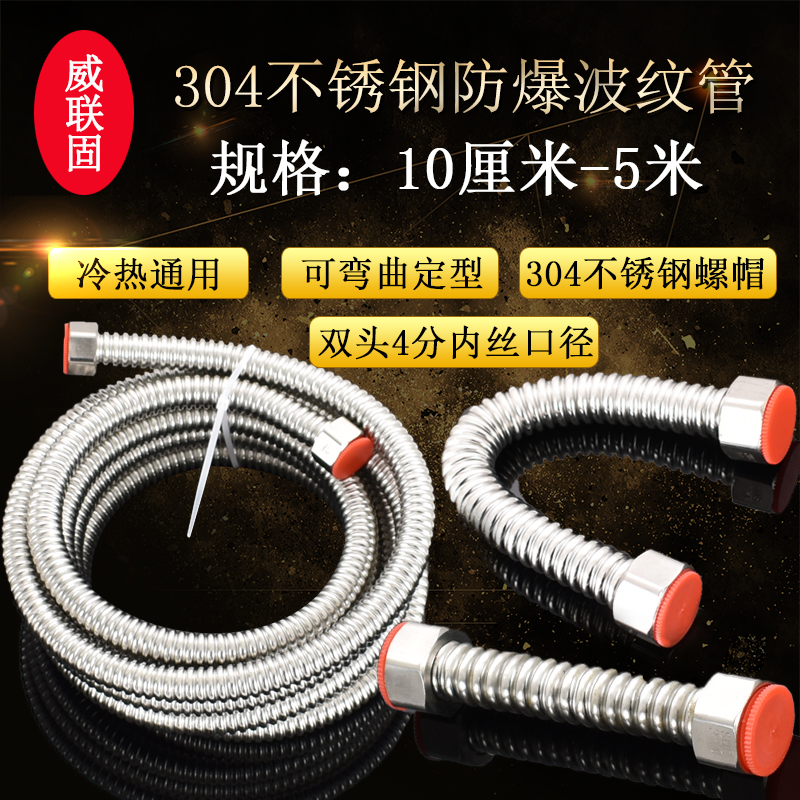 威联固304不锈钢波纹管4分