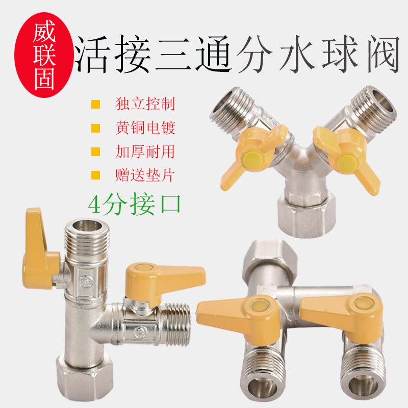 4分内丝活接球阀转外丝一进二出燃气角阀龙头分水双出水开关阀门,五金/工具,球阀,淘宝优惠券,粉丝福利购,淘宝优惠卷