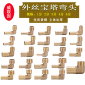 10mm 加厚黄铜外丝宝塔弯头1分2分3分4分6分转19mm16 6mm
