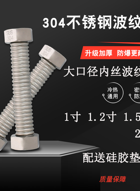 1寸1.2寸1.5寸2寸双内丝304不锈钢波纹管DN25 32 40 50水暖进水管
