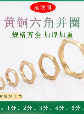 1分2分3分4分6分1寸螺母紧固锁母1/8 1/4 DN15 20 25六角小并圈