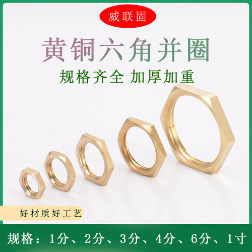 威联固螺母紧固并圈1分2分3分4分