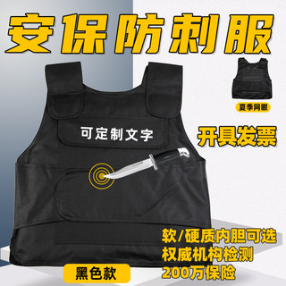 防刺服防刺衣防砍防身服安保防暴器材保安执勤战术马甲防割防爆服