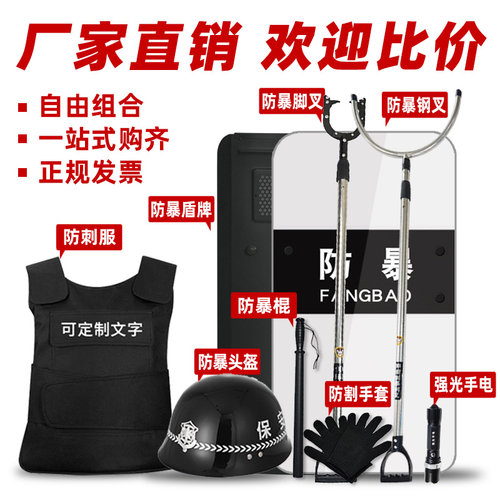 实力商家认证！！！安保防暴器材