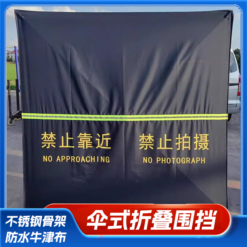 伞式折叠围挡安全防护遮拦