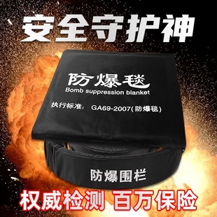 防爆毯防暴围栏 1.2米/1.6米地铁机场加油站防火防爆罐 反恐安保