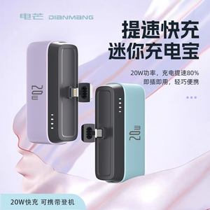 电芒迷你胶囊充电宝超薄小巧便携式双向快充适用于苹果1314Promaxiphone15华为小米手机专用mini口红移动电源