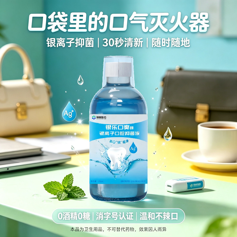 银离子漱口水一次性便携装
