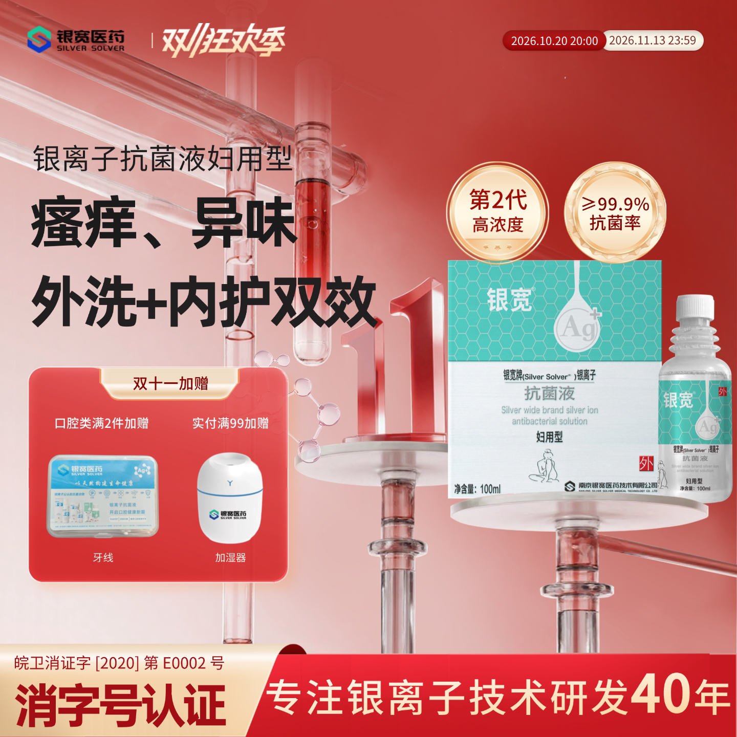 银离子抗菌液女生私处洗护液清洁