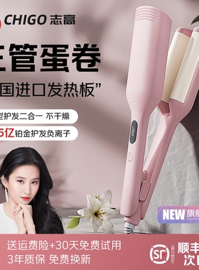 志高蛋卷头卷发棒32mm三管蛋蛋卷棒深v大卷负离子夹板卷发水波纹
