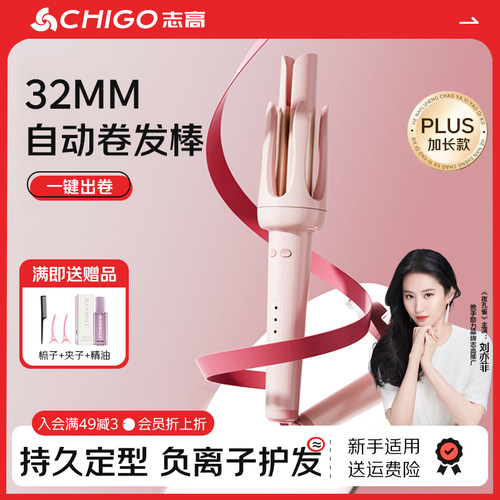 刘亦菲推荐！志高智能自动卷发棒