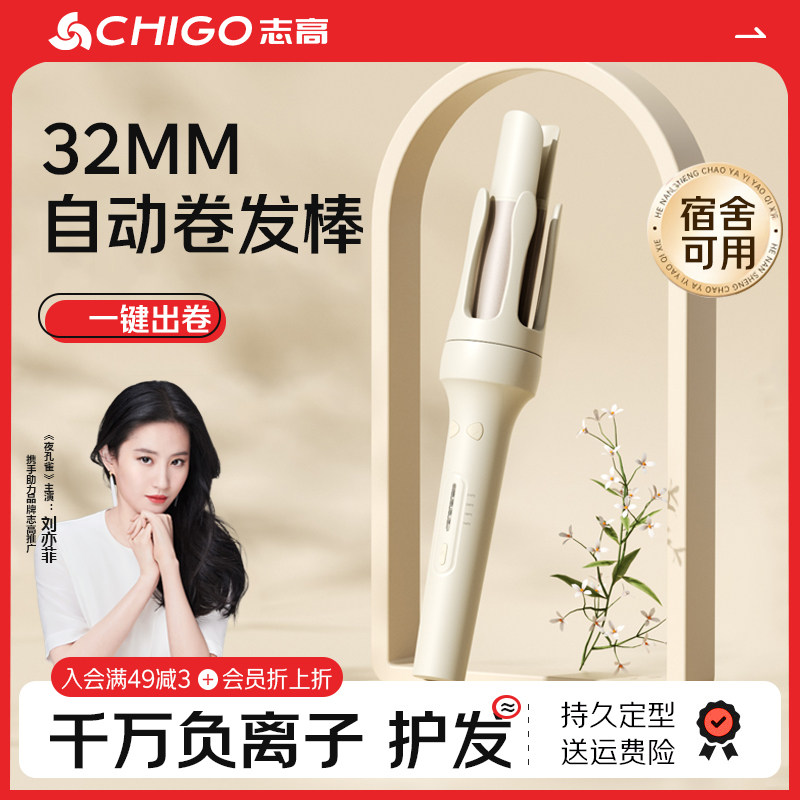 刘亦菲推荐！志高全自动卷发棒