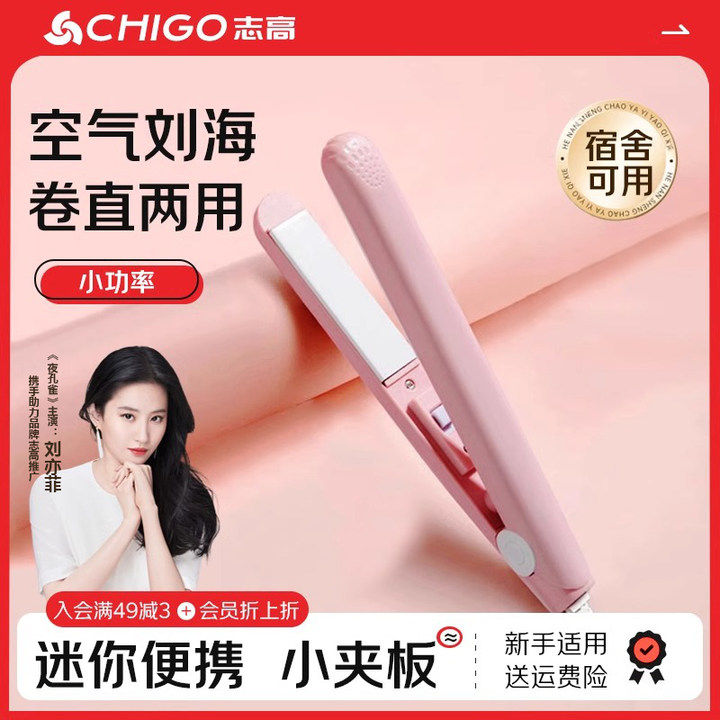 志高夹板刘海专用直发小型