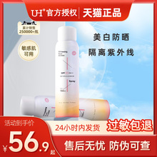 UH润珠美白防晒喷雾SPF23+遮瑕三合一水润清爽全身遮瑕官方正品黄