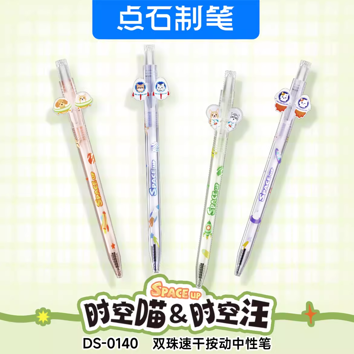 点石时空喵&时空汪双珠按动旋转