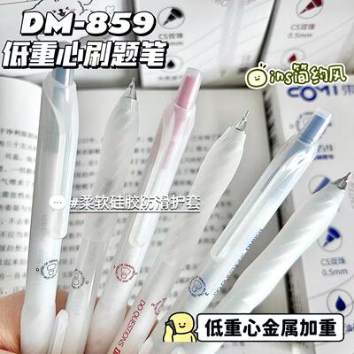 东米璞玉中性笔低重心速干刷题笔