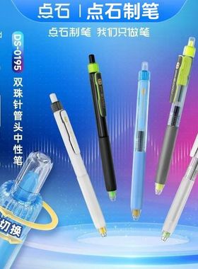 点石制笔DS-0195静响控中性笔双珠按动静音速干针管中性笔0.5mm黑色水笔刷题笔学生用软握胶旋转切换可换笔芯