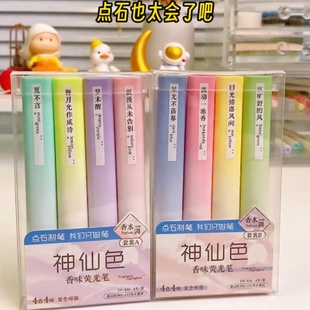 点石香水味荧光笔DS 836神仙色ins高颜值香味荧光莹光记号笔学生用软头画划重点彩色标记笔