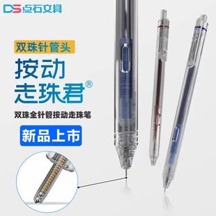 点石DS 走珠笔双珠顺滑全针管中性笔速干大容量学生用考试碳素黑刷题笔红蓝色办公签字笔 911静音按动直液式