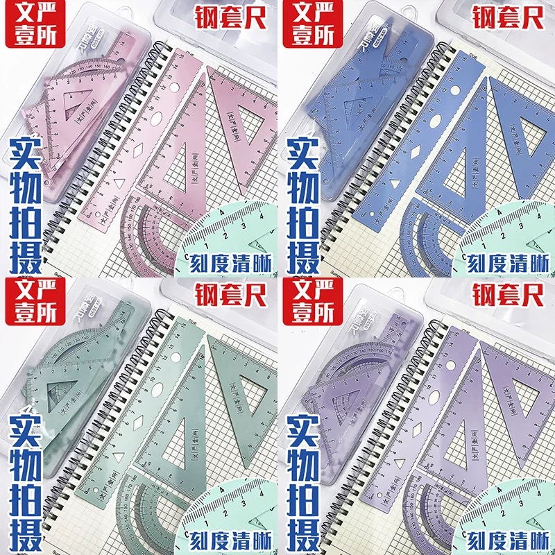 文严壹所铝合金套尺四件套直尺
