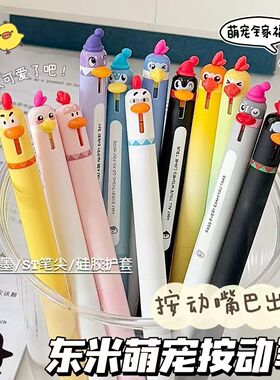 东米萌宠企鹅按动中性笔可爱搞怪学生考试刷题笔0.5MM速干ST尖顺滑中性黑色笔卡通趣味签字笔DM-2510