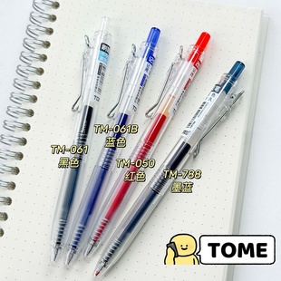 TOME图米TM-061新升级刷题笔2.0按动中性笔st尖黑红蓝墨蓝0.5MM学生用高颜值顺滑好写办公作业笔