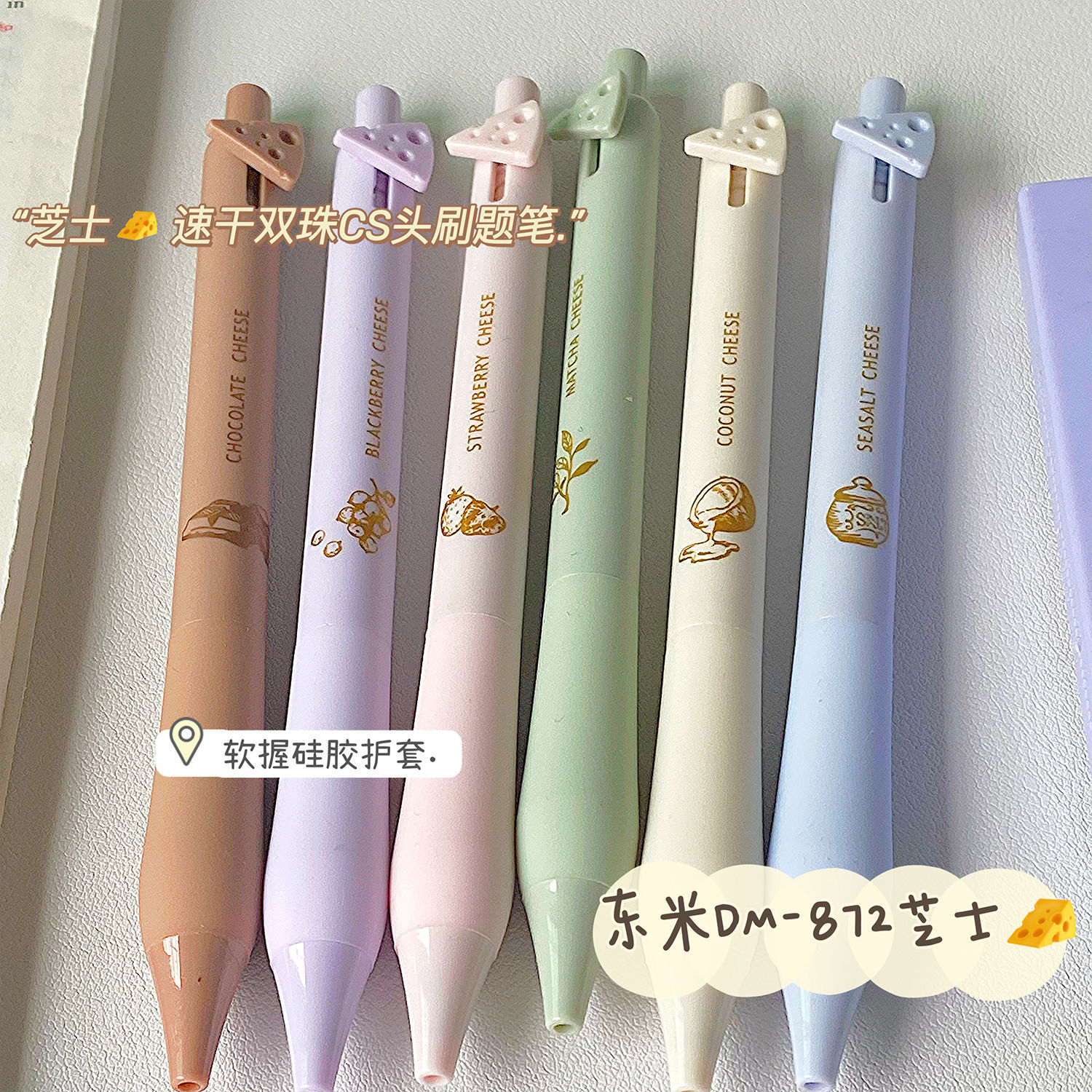 东米DM872芝士按动中性笔