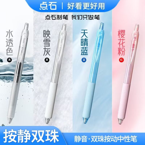 点石制笔DS-0163巨好写刷题笔