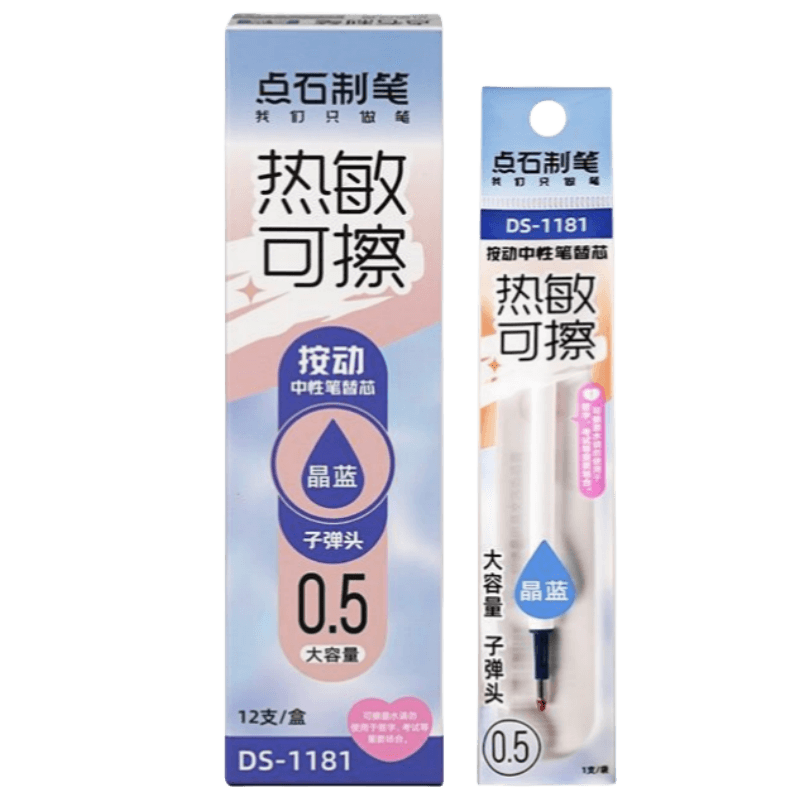 点石制笔热敏可擦笔芯1181通用型