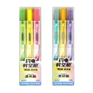 点石制笔DS-8157荧光笔闪电时空舱按动笔ins高颜值学生大容量可换替芯彩色标记笔做笔记手账画重点多色记号笔