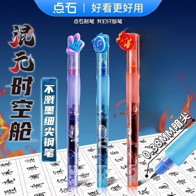 点石混元时空舱钢笔软握胶EF尖