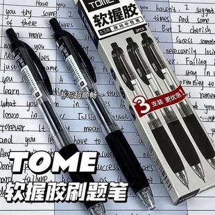 tome图米刷题笔软握胶按动中性笔0.5mm锥形cs笔尖学生考试专用水笔碳素黑红色签字笔防水油墨按压式水性笔