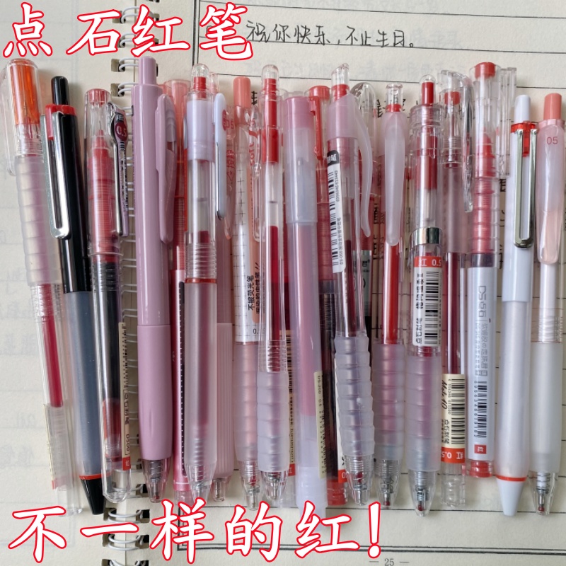 点石红笔指尖的温柔红色速干水笔中性笔学生用老师专用红笔批改作业0.5按动式笔芯批发大容量教师用老式商务