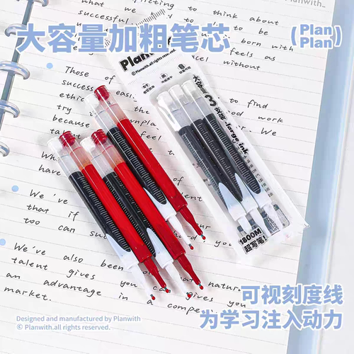 Planwith刻度笔原装笔芯黑色红色