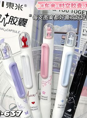 东米DM637时空系列胶囊按动笔ins高颜值学生速干刷题CS中性笔黑色签字笔0.5MM学生用高颜值碳素考试笔顺滑