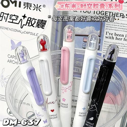 东米DM637时空系列胶囊按动笔