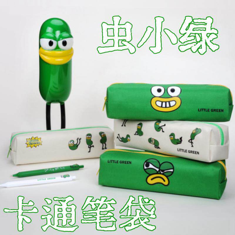 赞仕虫小绿限定联名学生笔袋
