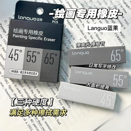 蓝果绘画专用橡皮3种硬度